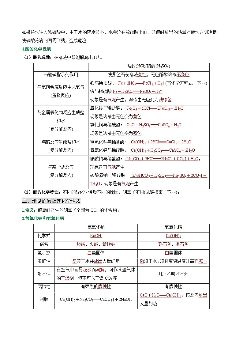 寒假预习-第05讲 常见的酸和碱 (教师版) 2025年九年级化学寒假衔接讲练 (人教版)第3页