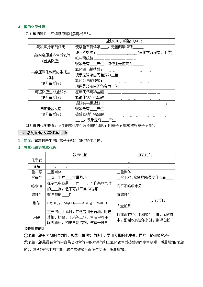 寒假预习-第05讲 常见的酸和碱 (学生版) 2025年九年级化学寒假衔接讲练 (人教版)第3页