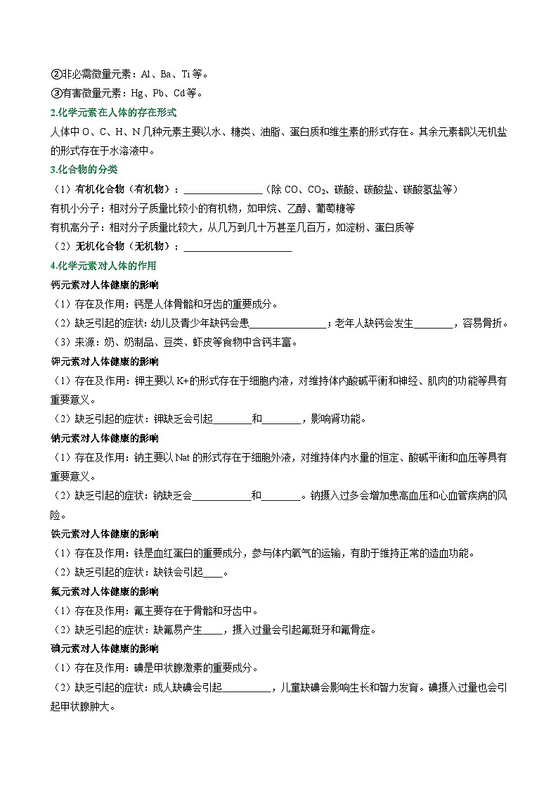 寒假预习-第07讲 化学与人体健康 (学生版) 2025年九年级化学寒假衔接讲练 (人教版)第2页