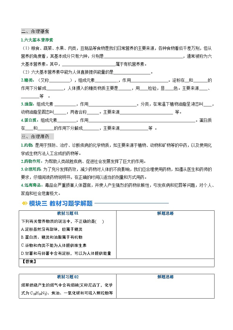 寒假预习-第07讲 化学与人体健康 (学生版) 2025年九年级化学寒假衔接讲练 (人教版)第3页