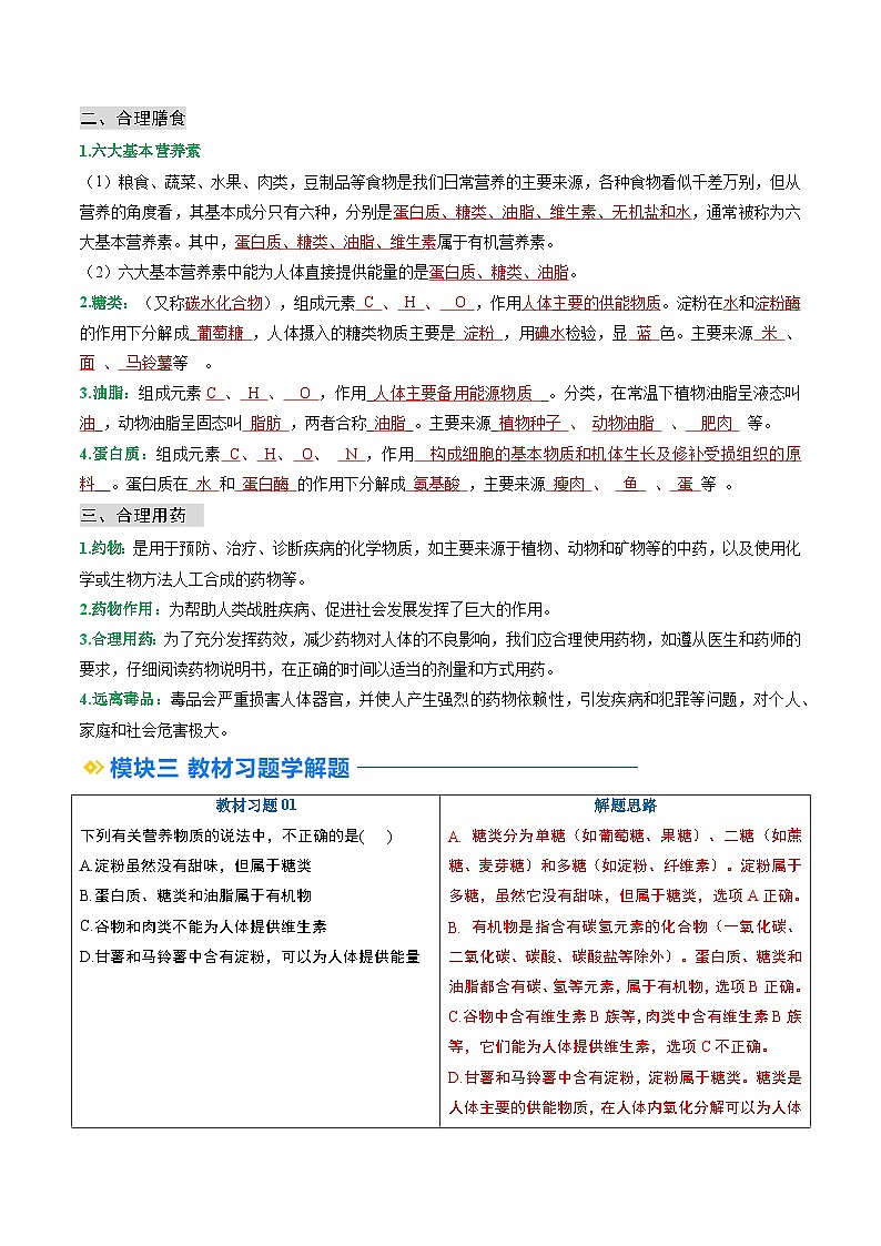 寒假预习-第07讲 化学与人体健康 (教师版) 2025年九年级化学寒假衔接讲练 (人教版)第3页