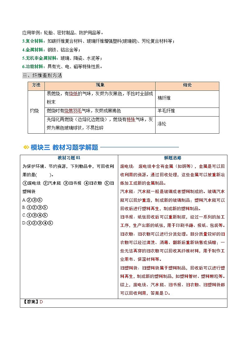 寒假预习-第08讲 化学与可持续发展 (教师版) 2025年九年级化学寒假衔接讲练 (人教版)第3页