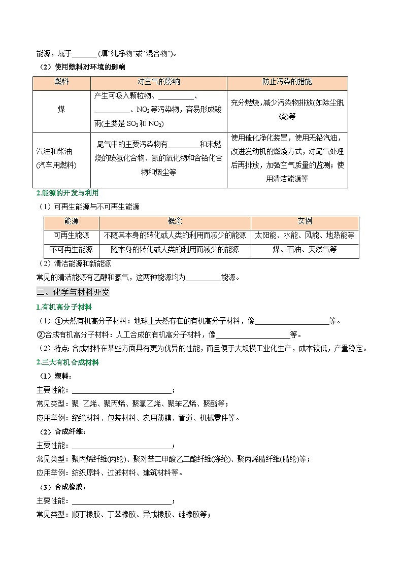 寒假预习-第08讲 化学与可持续发展 (学生版) 2025年九年级化学寒假衔接讲练 (人教版)第2页