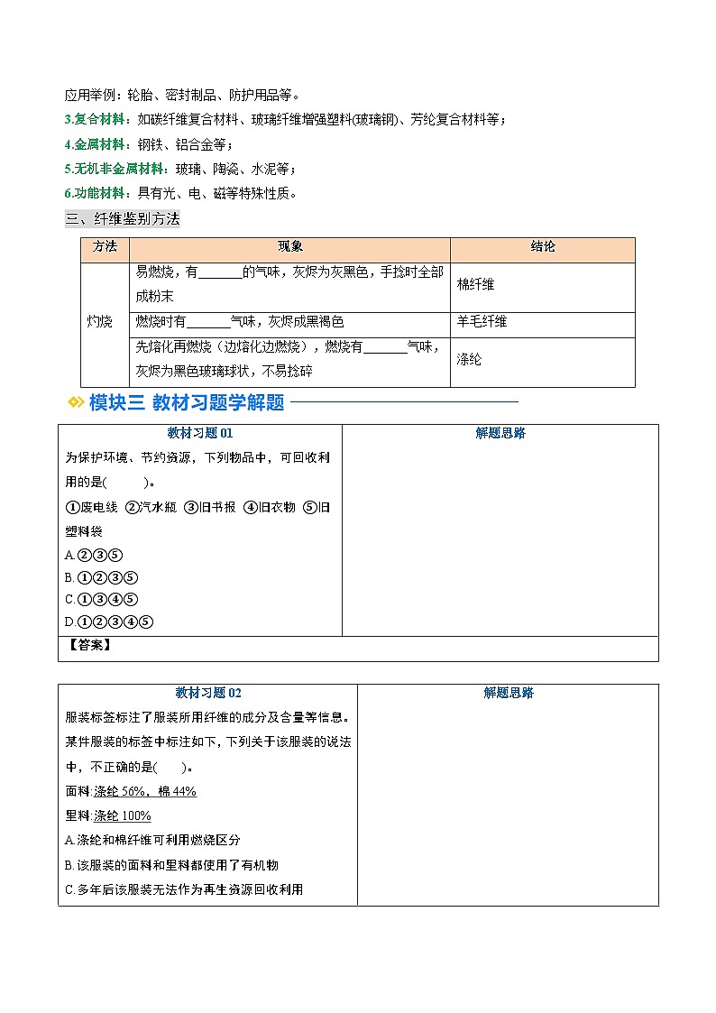 寒假预习-第08讲 化学与可持续发展 (学生版) 2025年九年级化学寒假衔接讲练 (人教版)第3页