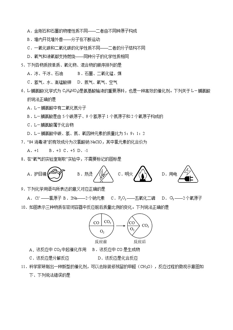 九年级化学开学摸底考01（考试版）【测试范围：第1~8单元】（人教版2024）A4版第2页