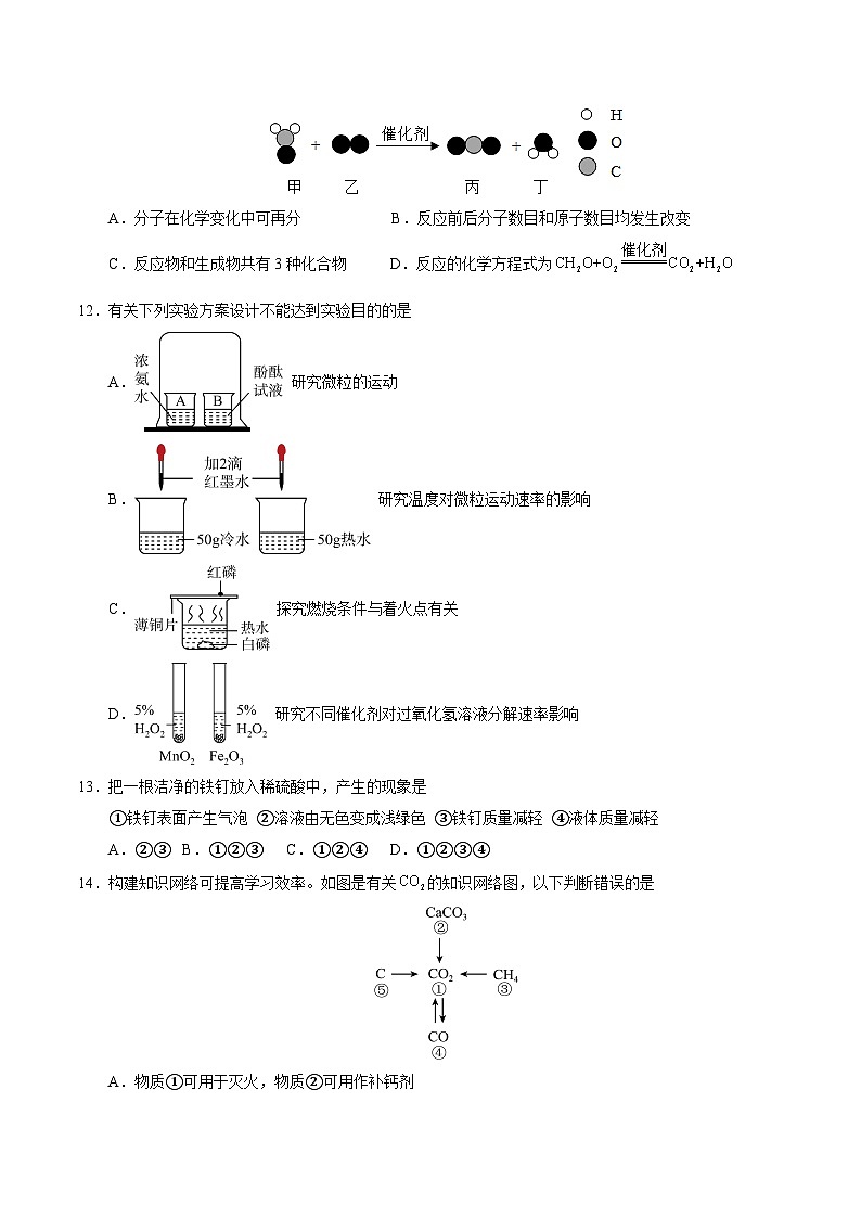 九年级化学开学摸底考01（考试版）【测试范围：第1~8单元】（人教版2024）A4版第3页