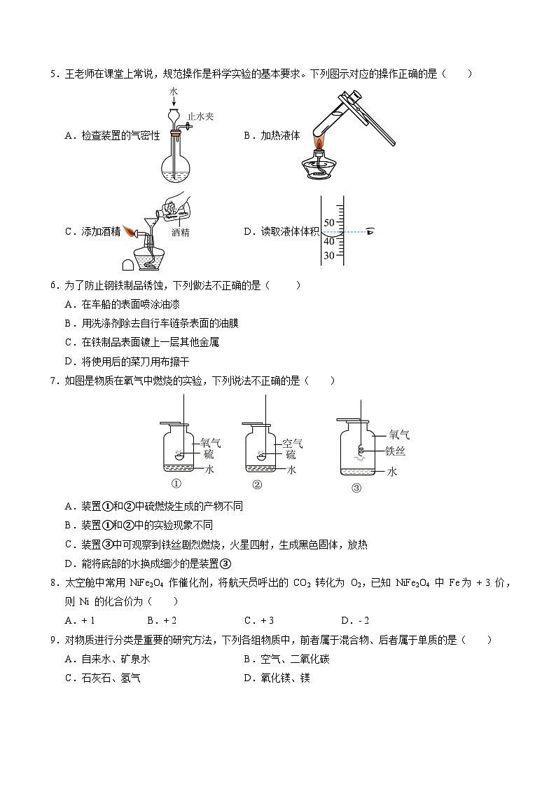 九年级化学开学摸底考（考试版）【测试范围：第1~9单元】（人教版2024）A4版第2页