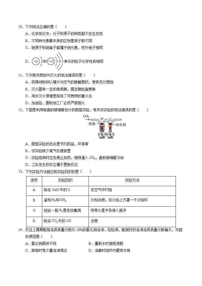 九年级化学开学摸底考（考试版）【测试范围：第1~9单元】（人教版2024）A4版第3页