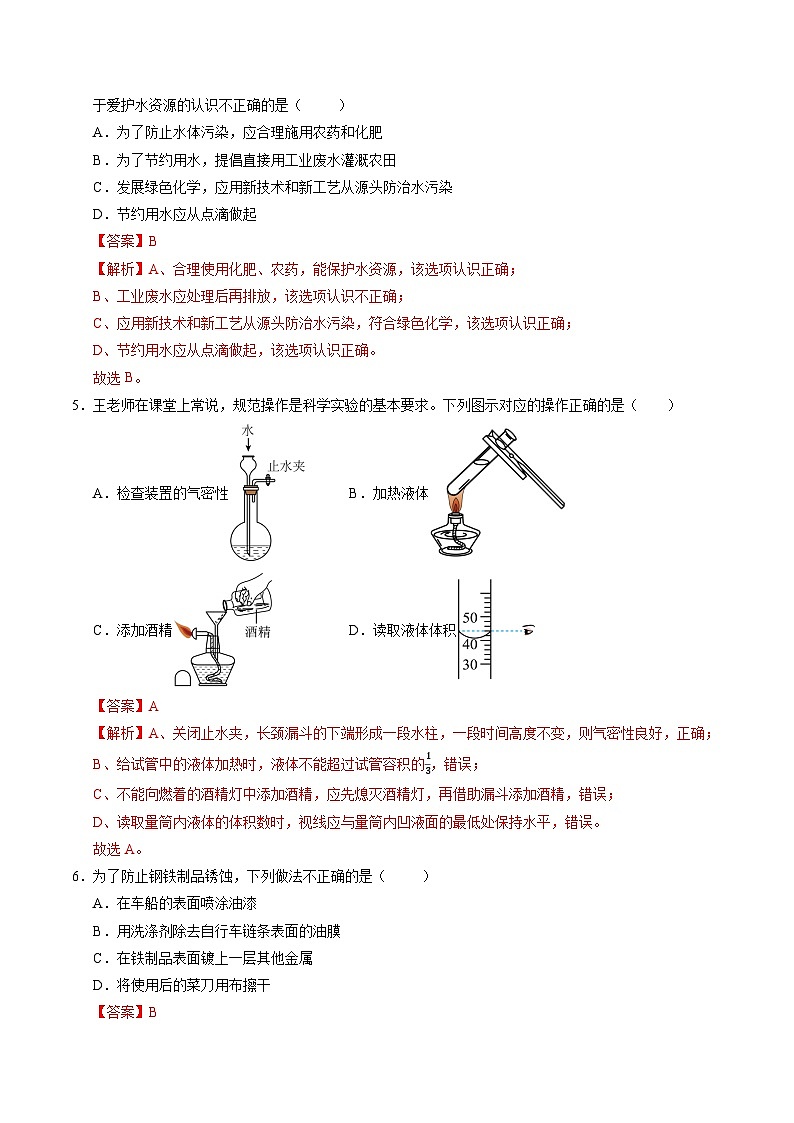 九年级化学开学摸底考（全解全析）第2页