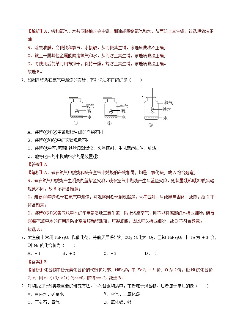 九年级化学开学摸底考（全解全析）第3页