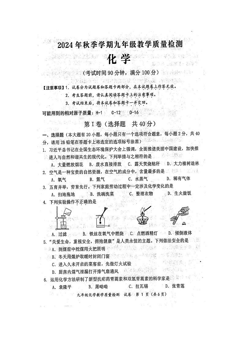 2024年秋广西防城港市九年级化学期末教学质量检测题（扫描版）第1页