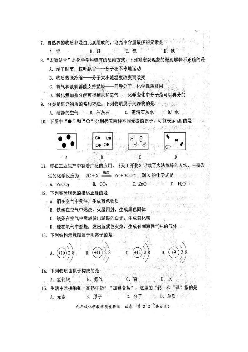 2024年秋广西防城港市九年级化学期末教学质量检测题（扫描版）第2页
