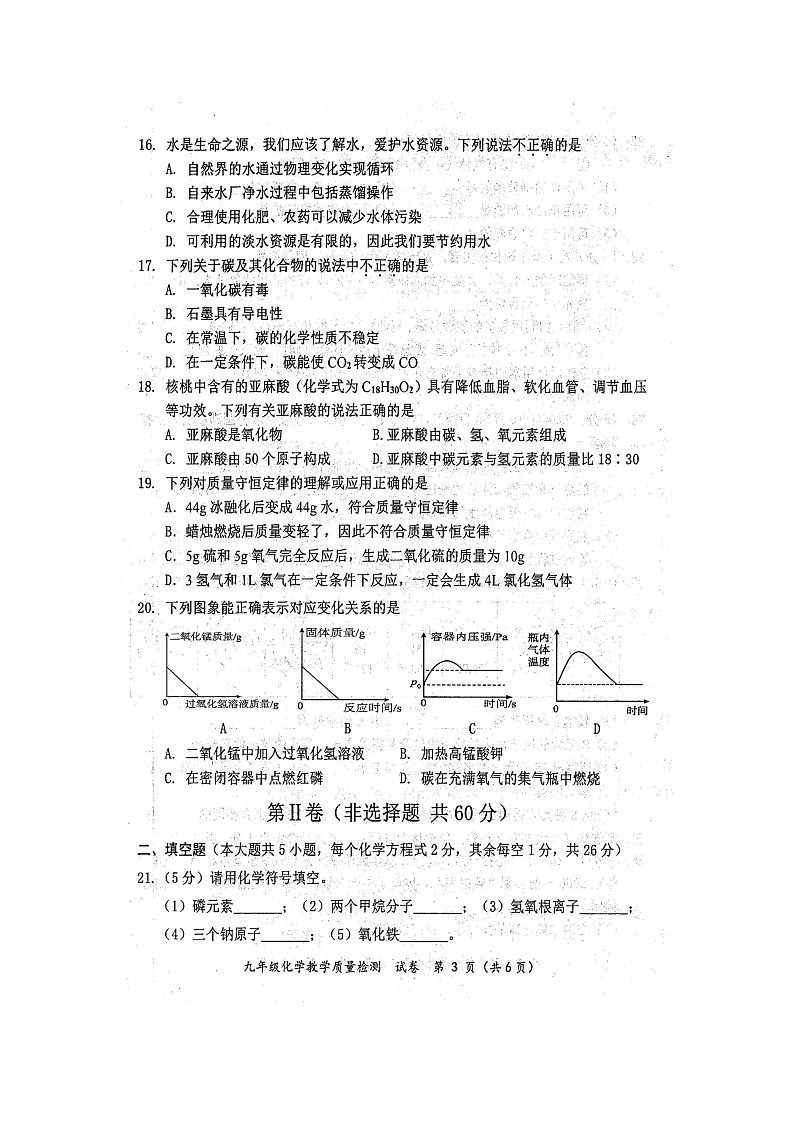 2024年秋广西防城港市九年级化学期末教学质量检测题（扫描版）第3页