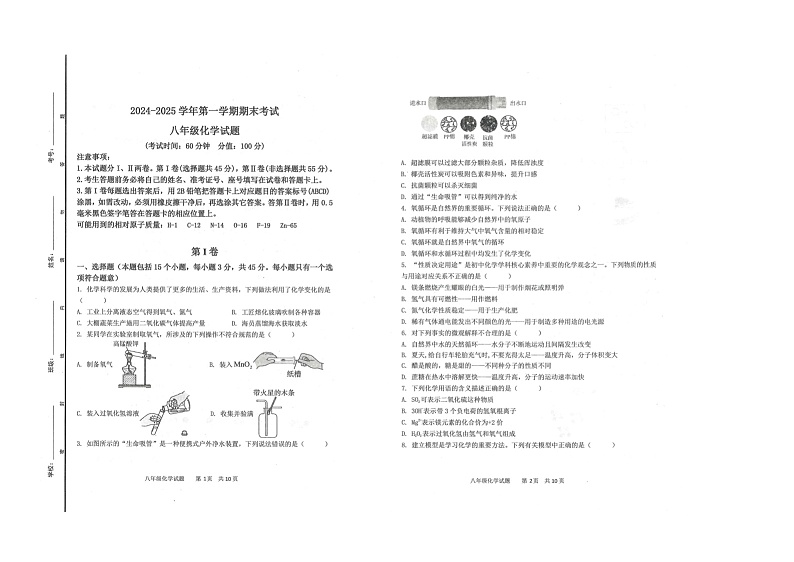 2024-2025学年广饶县第一学期期末考试-八年级化学第1页