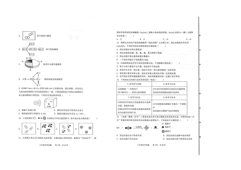 2024-2025学年广饶县第一学期期末考试-八年级化学第2页