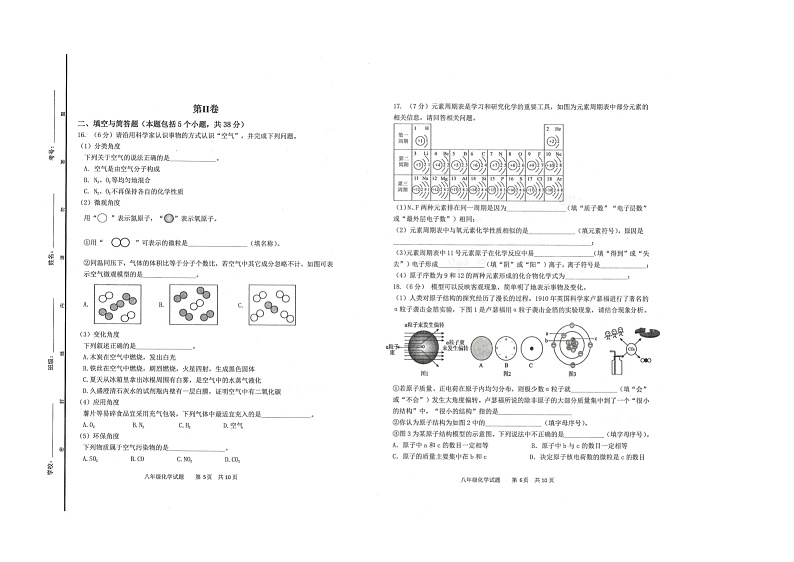 2024-2025学年广饶县第一学期期末考试-八年级化学第3页
