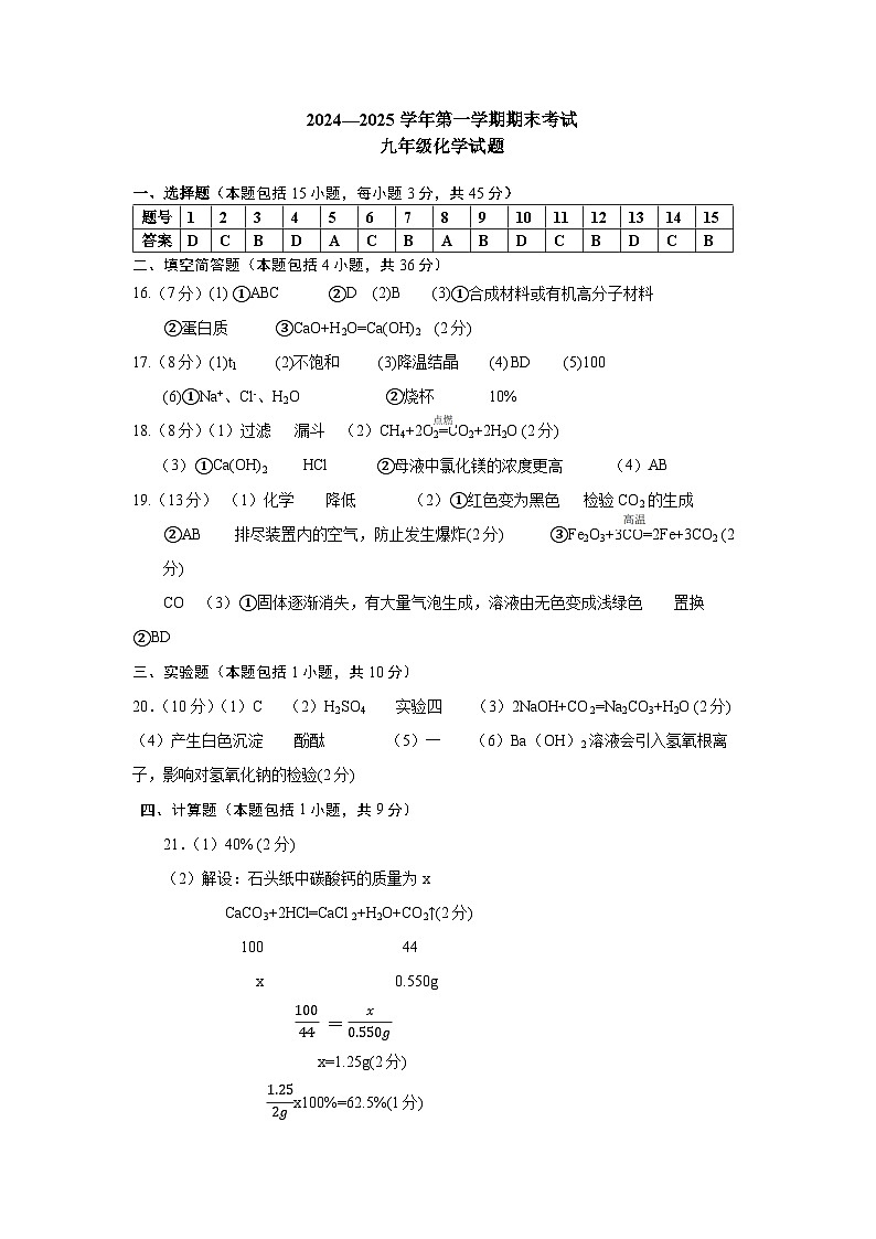 九年级化学试题答案第1页