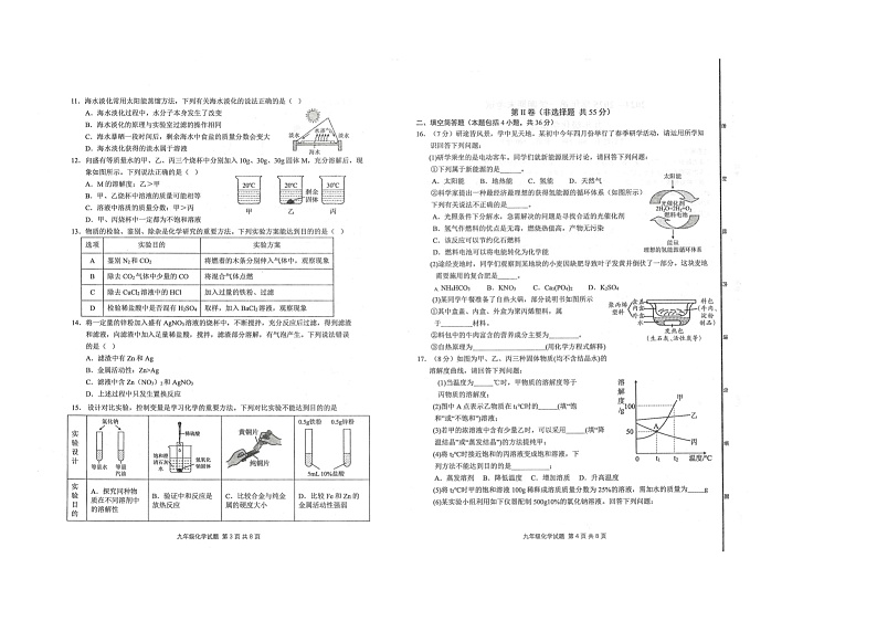 2024-2025学年广饶县第一学期期末考试-九年级化学第2页