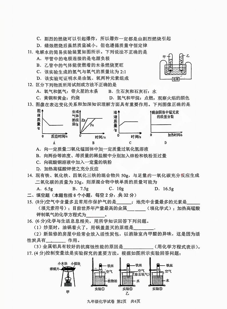 安阳市2024-2025学年九年级上学期期末化学试卷及答案第2页