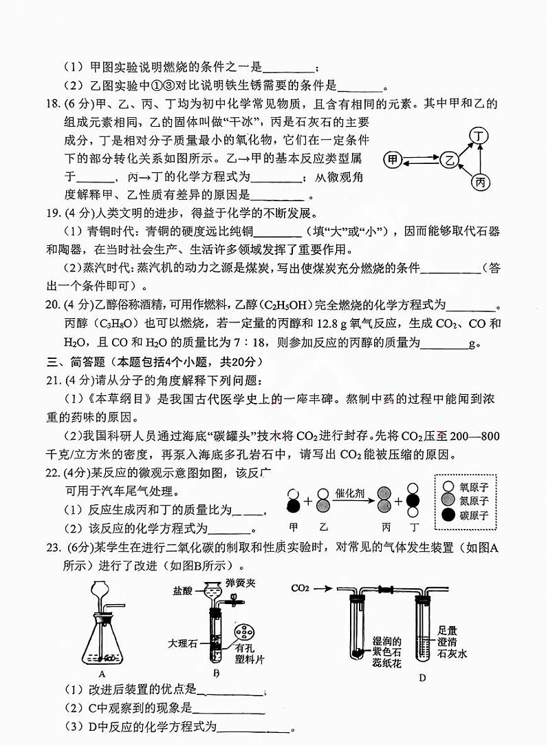 安阳市2024-2025学年九年级上学期期末化学试卷及答案第3页