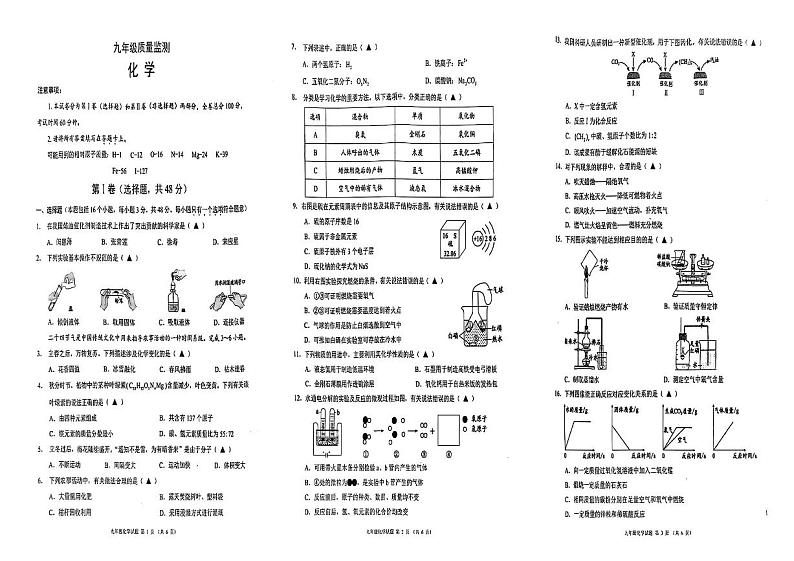 2024-2025四川成都市八区联考初中九上化学期末考试卷【含答案】第1页