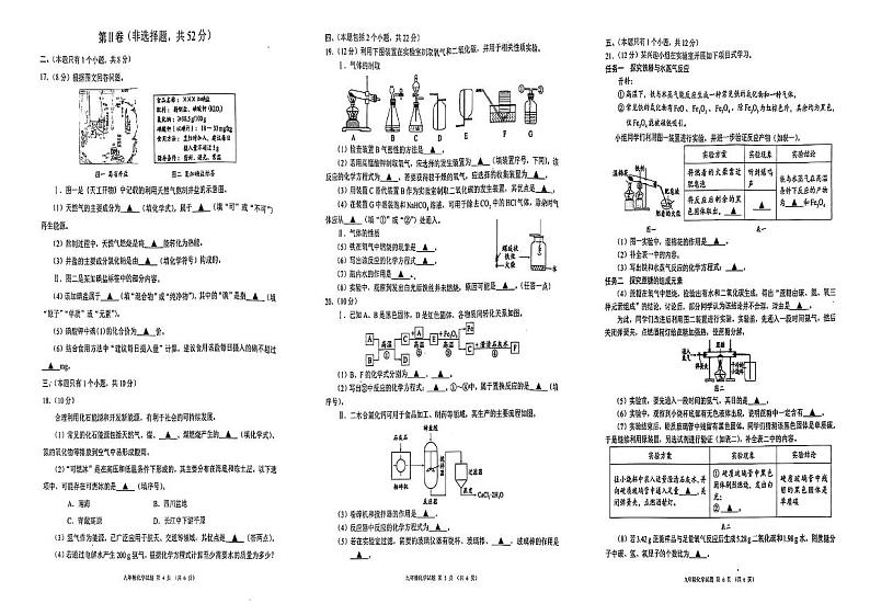 2024-2025四川成都市八区联考初中九上化学期末考试卷【含答案】第2页