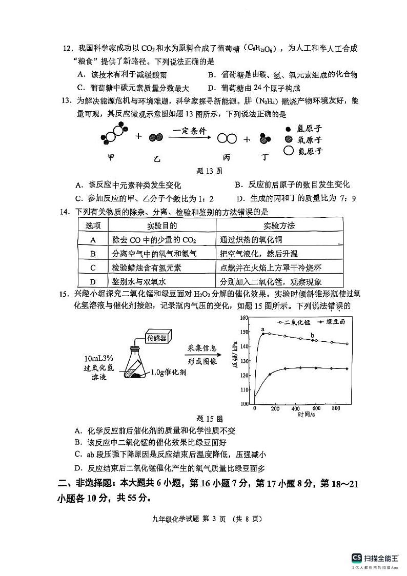广东省佛山市禅城区2024-2025学年九年级上学期期末考试化学试卷第3页