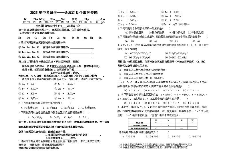 8.2金属的化学性质：金属活动性顺序的应用练习----2024--2025学年九年级化学人教版（2024）下册第1页