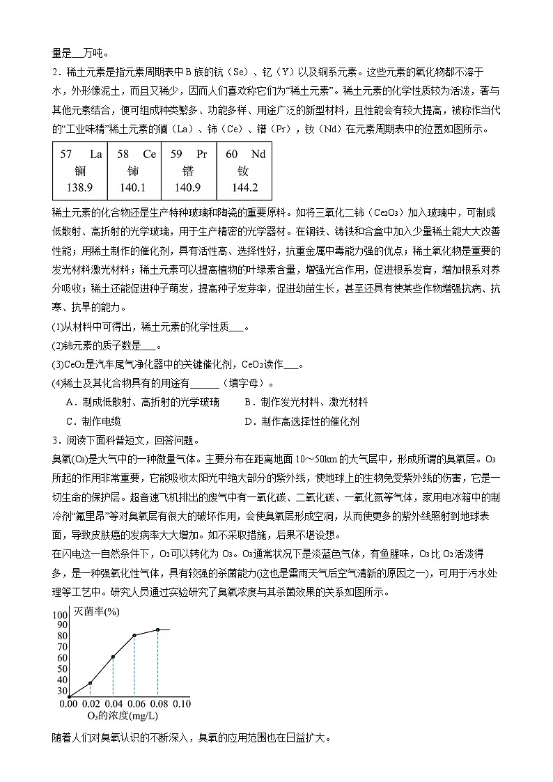 2024年中考化学二轮专题训练----科普阅读题第2页