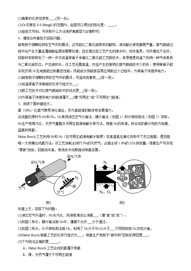 2024年中考化学二轮专题训练----科普阅读题第3页