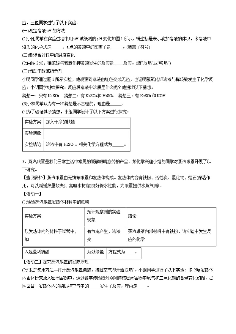 2025年中考化学二轮专题训练----科学探究题第2页
