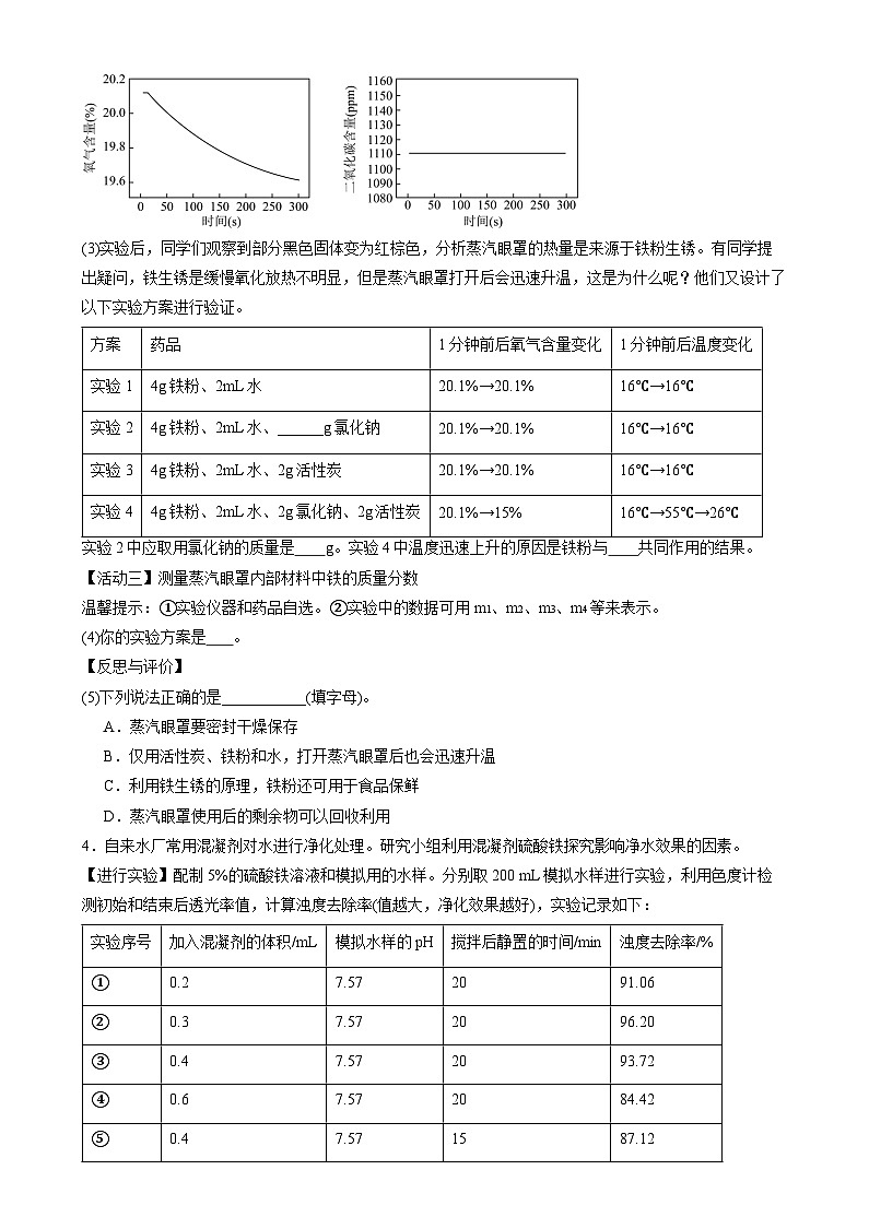 2025年中考化学二轮专题训练----科学探究题第3页