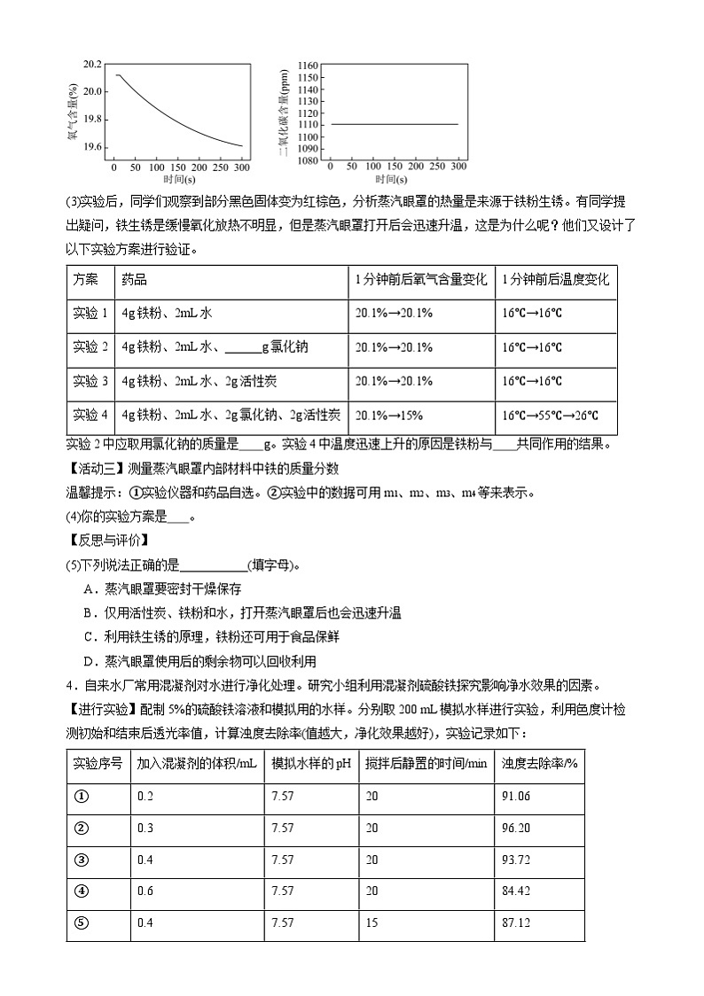 2025年中考化学二轮专题训练----科学探究题第3页