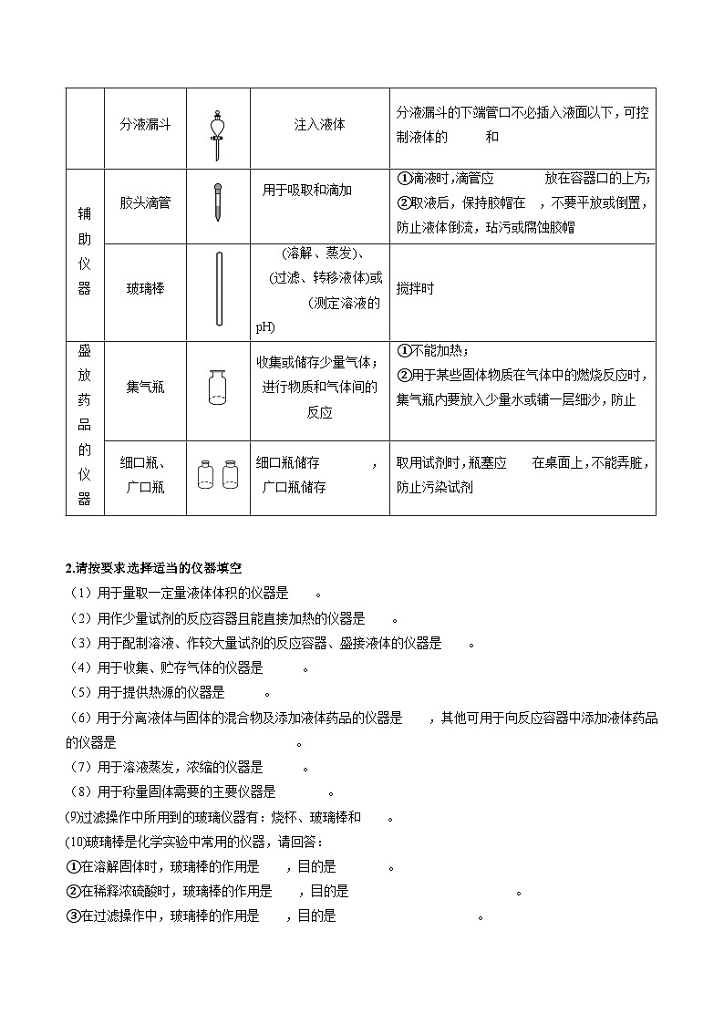 专题01 化学实验基本技能【寒假自学课】2025年九年级化学讲义第2页