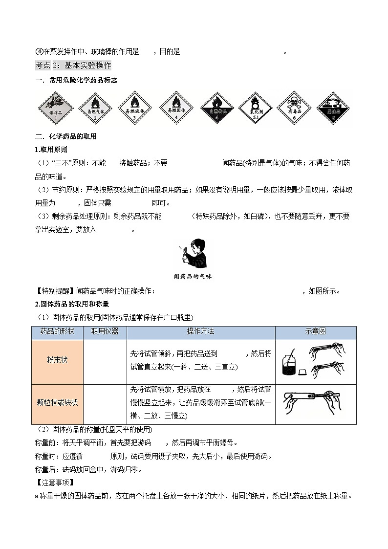 专题01 化学实验基本技能【寒假自学课】2025年九年级化学讲义第3页