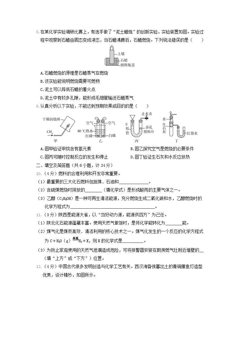 陕西省2024九年级化学上册第七单元燃料及其利用学期评估试卷（附答案人教版）第2页