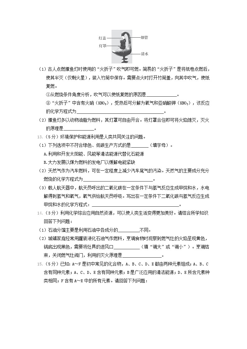 陕西省2024九年级化学上册第七单元燃料及其利用学期评估试卷（附答案人教版）第3页