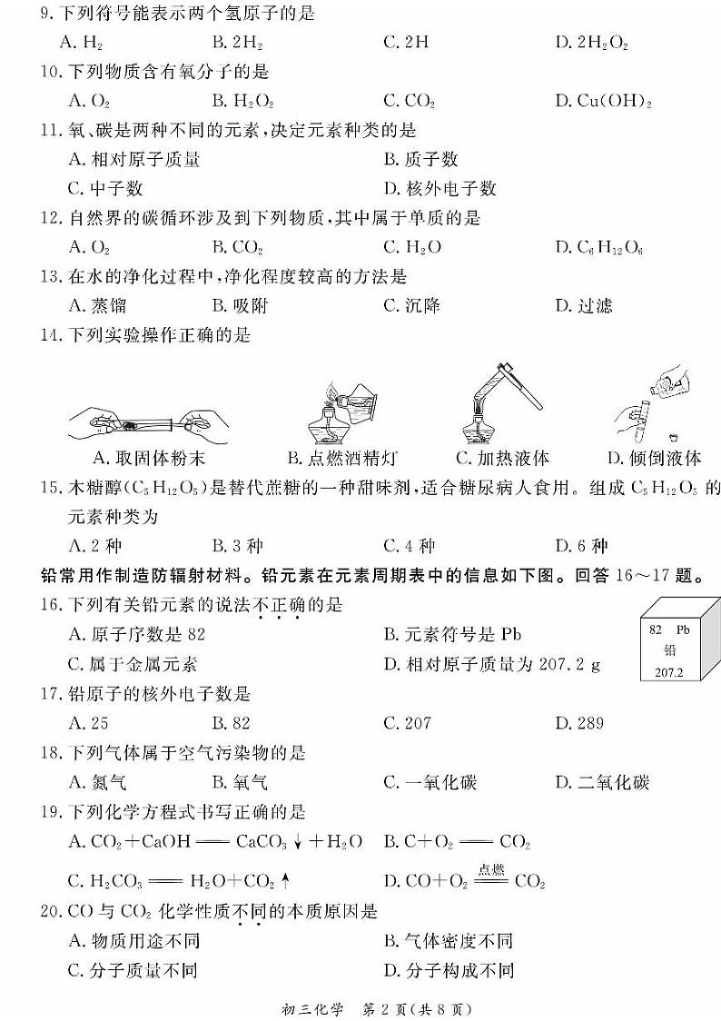 2025北京东城初三（上）期末化学试卷和参考答案第2页