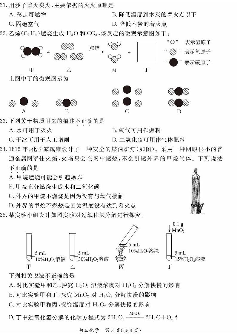 2025北京东城初三（上）期末化学试卷和参考答案第3页