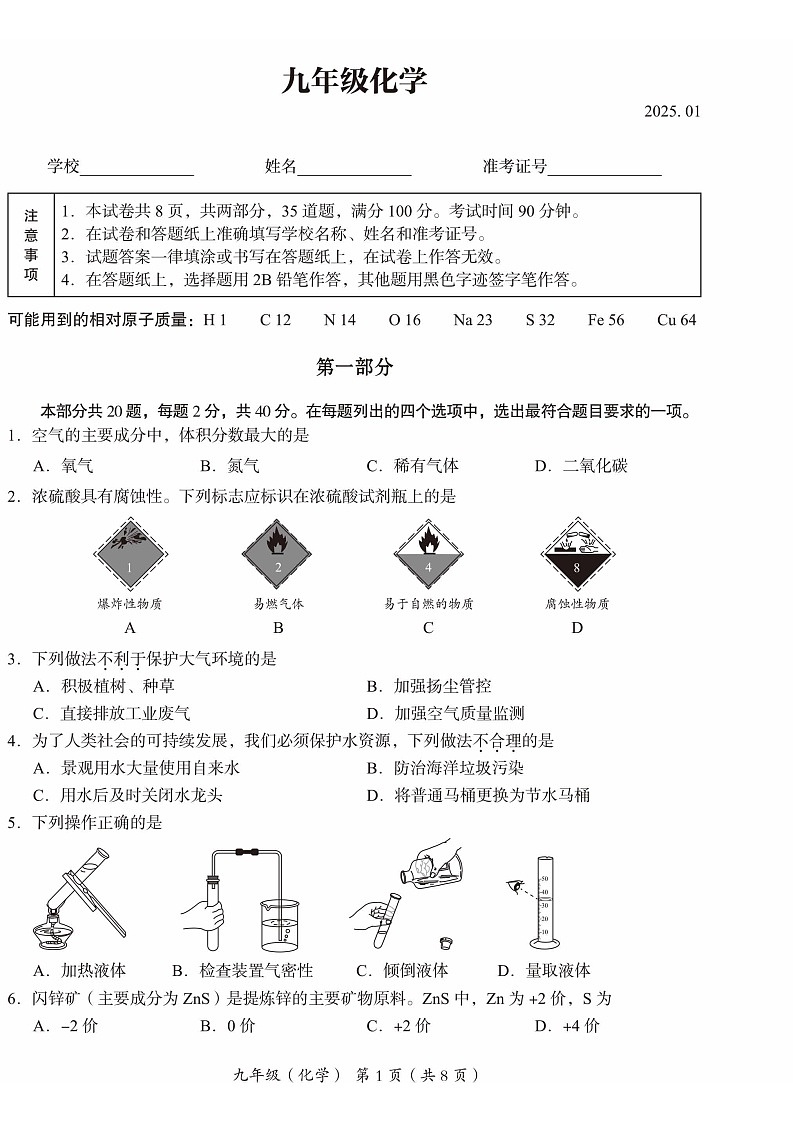 2025北京海淀初三（上）期末化学试卷和参考答案第1页
