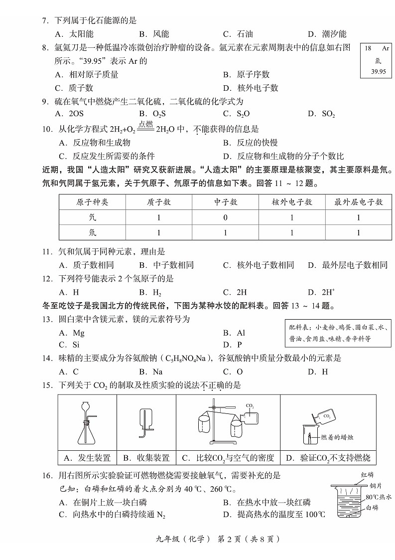 2025北京海淀初三（上）期末化学试卷和参考答案第2页