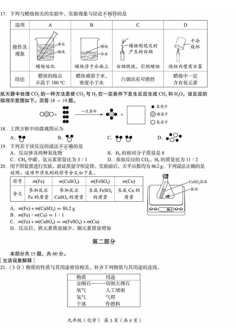 2025北京海淀初三（上）期末化学试卷和参考答案第3页