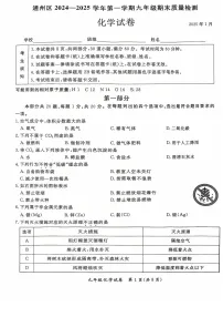 2025北京通州初三(上)期末化学试卷和参考答案