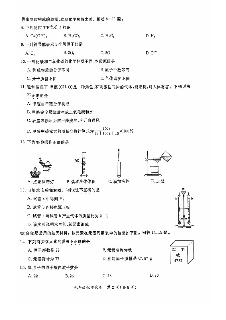 2025北京通州初三（上）期末化学试卷和参考答案第2页