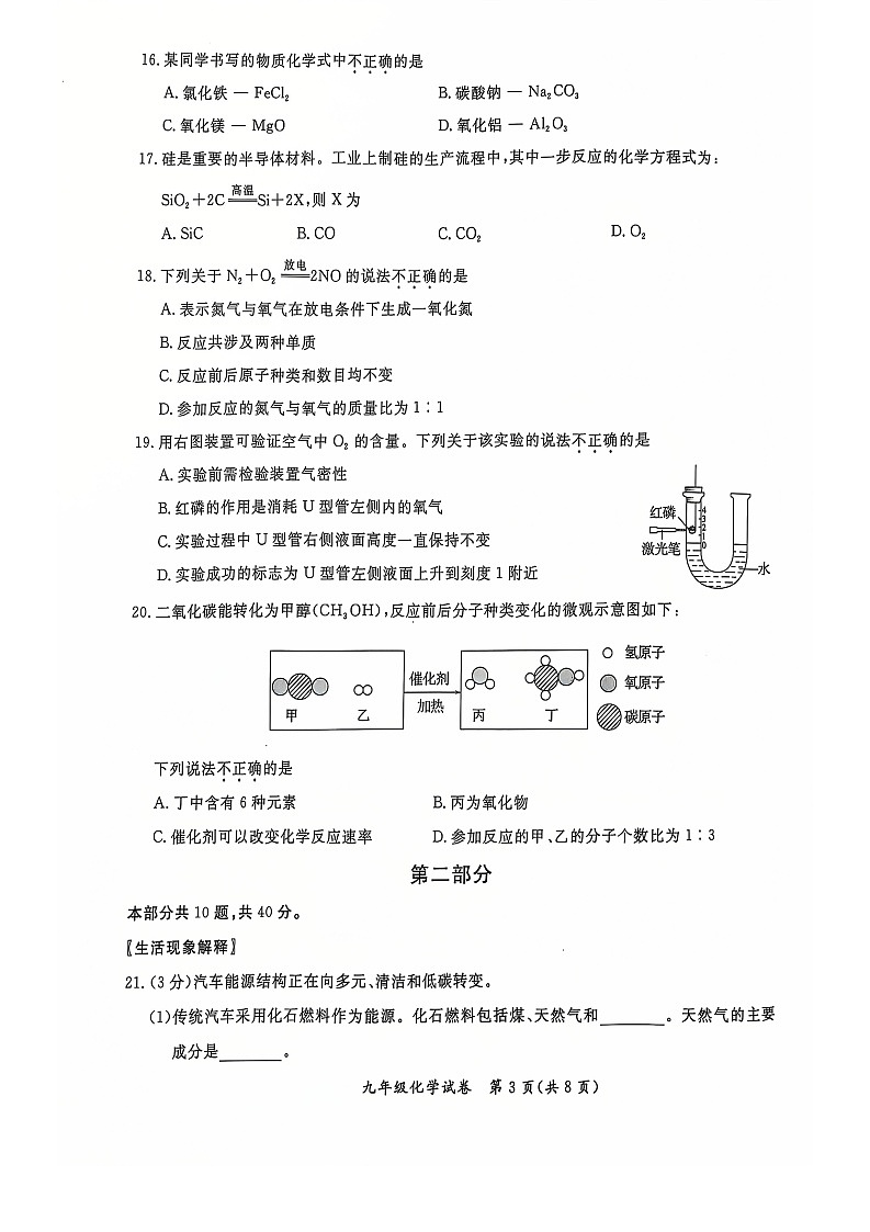 2025北京通州初三（上）期末化学试卷和参考答案第3页