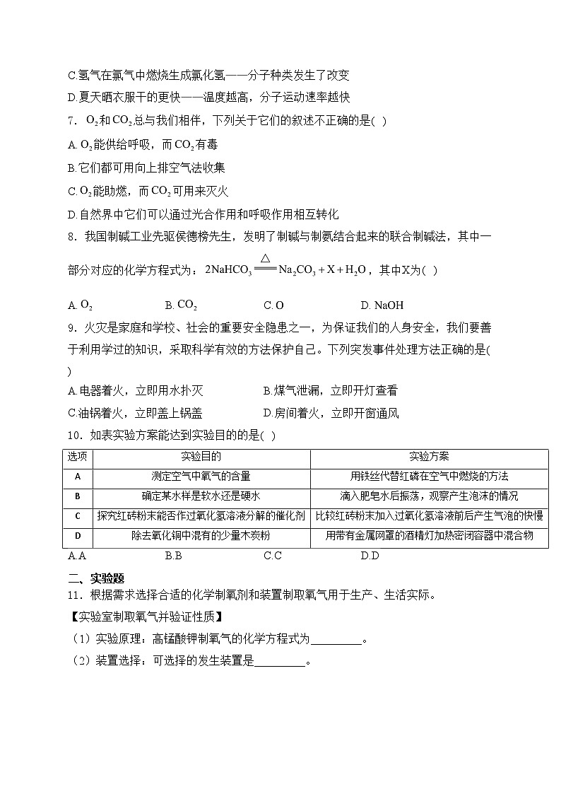 辽宁省鞍山市海城市西部集团2025届九年级上学期1月期末考试化学试卷(含答案)第2页