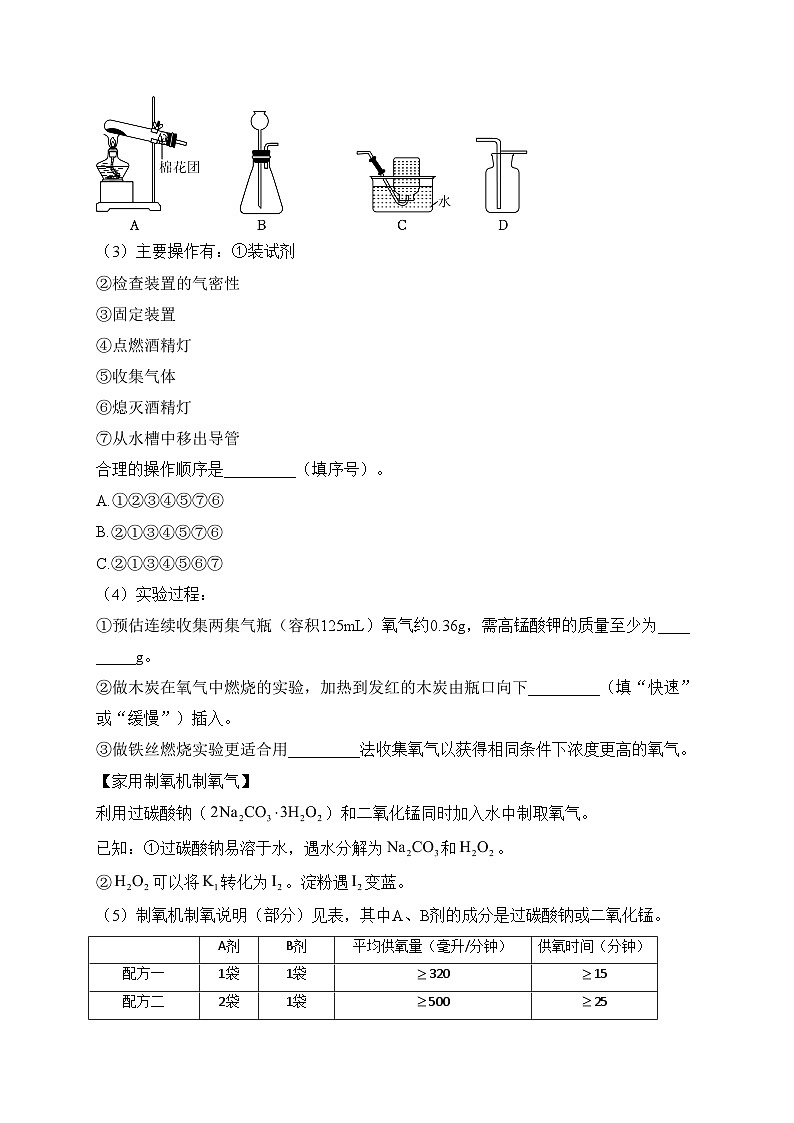辽宁省鞍山市海城市西部集团2025届九年级上学期1月期末考试化学试卷(含答案)第3页