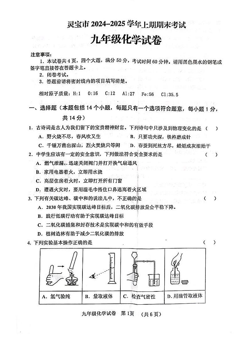 三门峡灵宝市2024-2025学年九年级上学期期末化学试卷及答案第1页