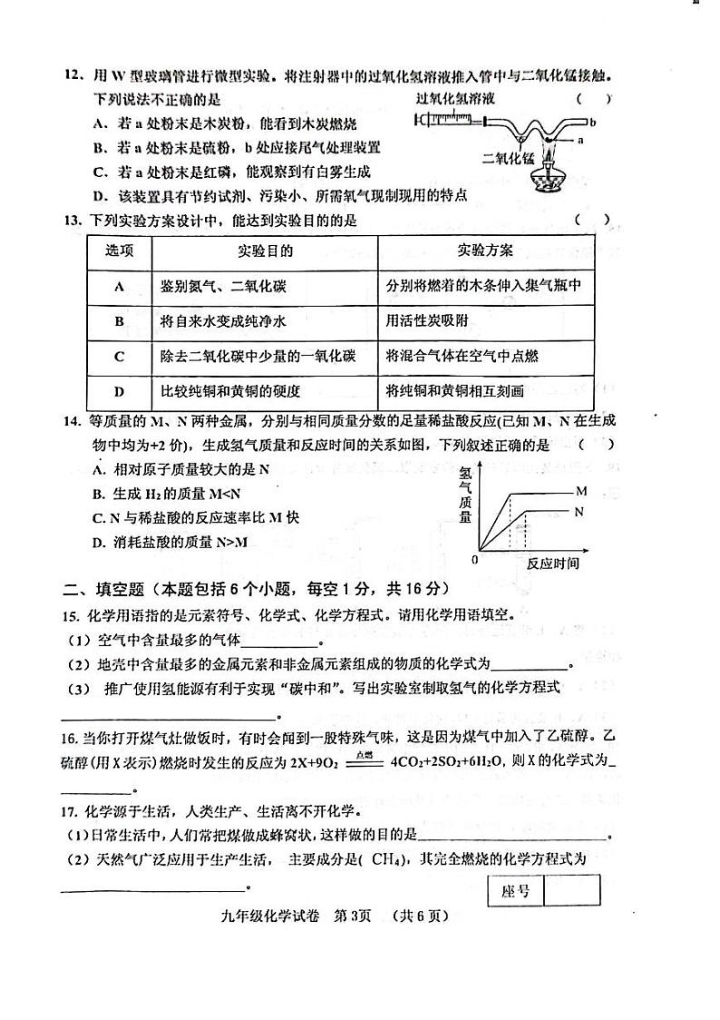 三门峡灵宝市2024-2025学年九年级上学期期末化学试卷及答案第3页