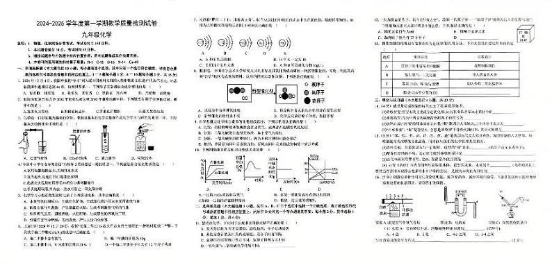 九年级化学试卷（一）（2024—2025第一学期）第1页